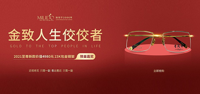 配老花鏡什么材質(zhì)好？美麗島專家：金屬鏡架漸進多焦鏡鏡片
