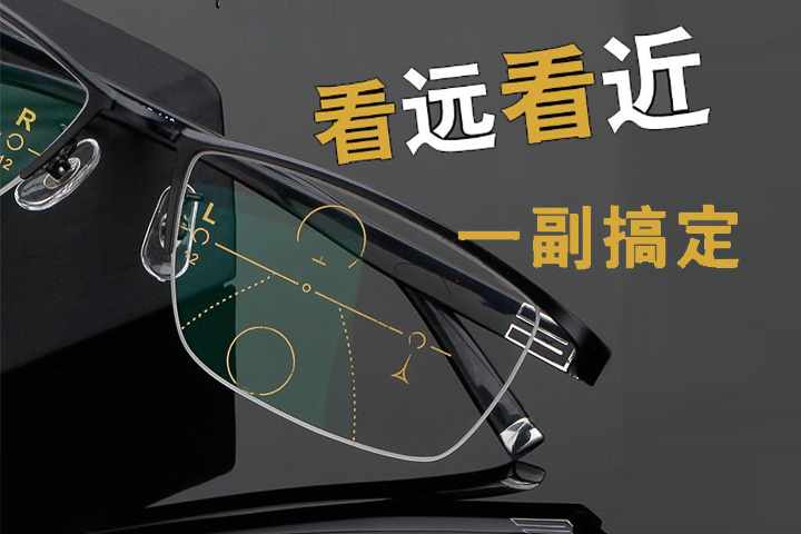 選對(duì)老花鏡真的很重要，舒適、安全、大品牌