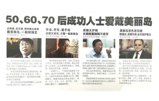 美麗島多焦鏡：過(guò)去是老花鏡現(xiàn)在是多焦鏡，中老年視力健康受關(guān)注