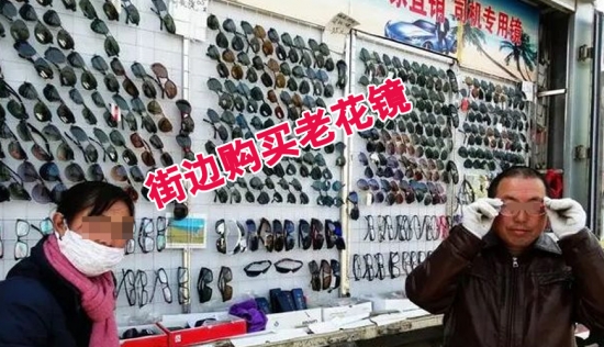 美麗島多焦鏡：王先生出門(mén)忘帶老花鏡，路邊攤買(mǎi)了副卻買(mǎi)了麻煩